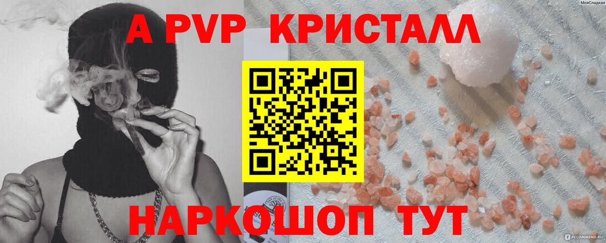 Альфа ПВП  где найти наркотики  Красноуфимск  Вход с VPN  Alpha PVP VHQ  А ПВП VHQ 