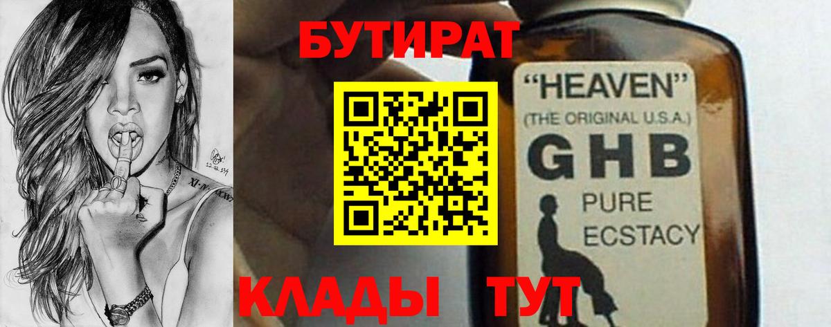 БУТИРАТ GHB Красноуфимск