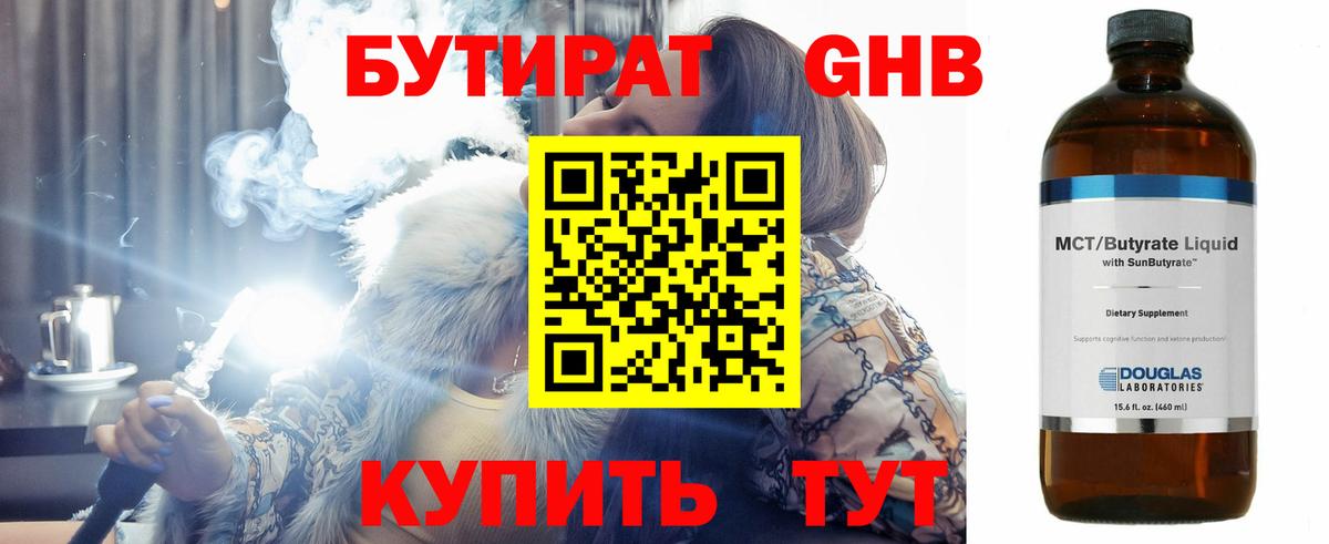 Красноуфимск  Бутират вода  Вход с VPN 