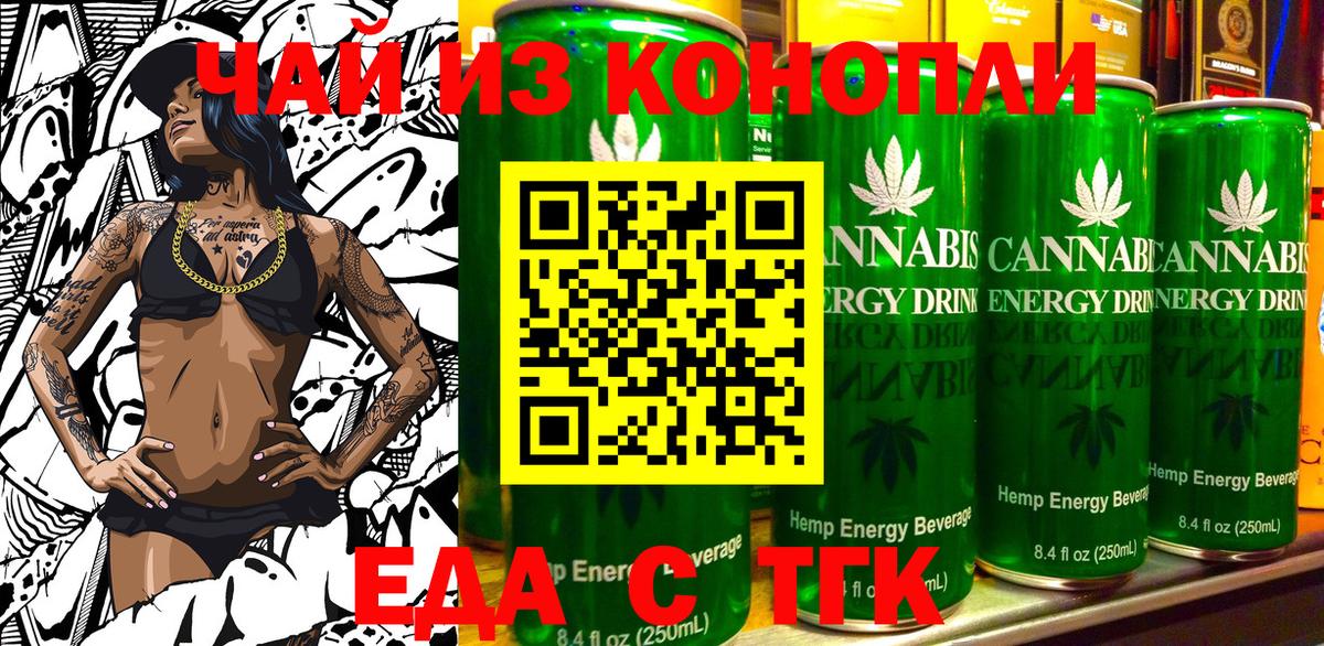 Красноуфимск  Cannafood марихуана  Вход с VPN 