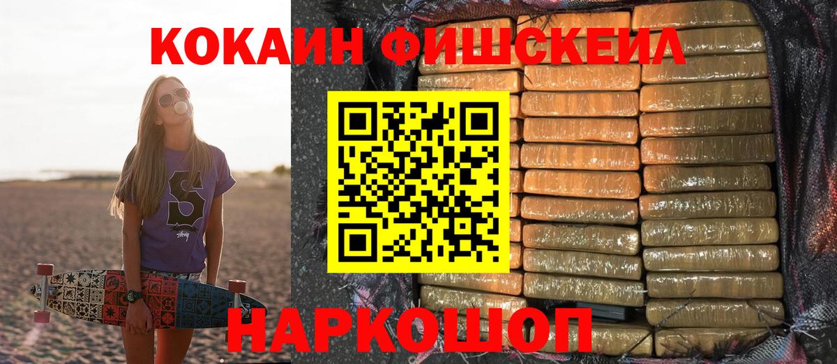 Красноуфимск  КОКАИН FishScale  Cocaine  дарнет шоп  COCAIN 99%  Вход с VPN 