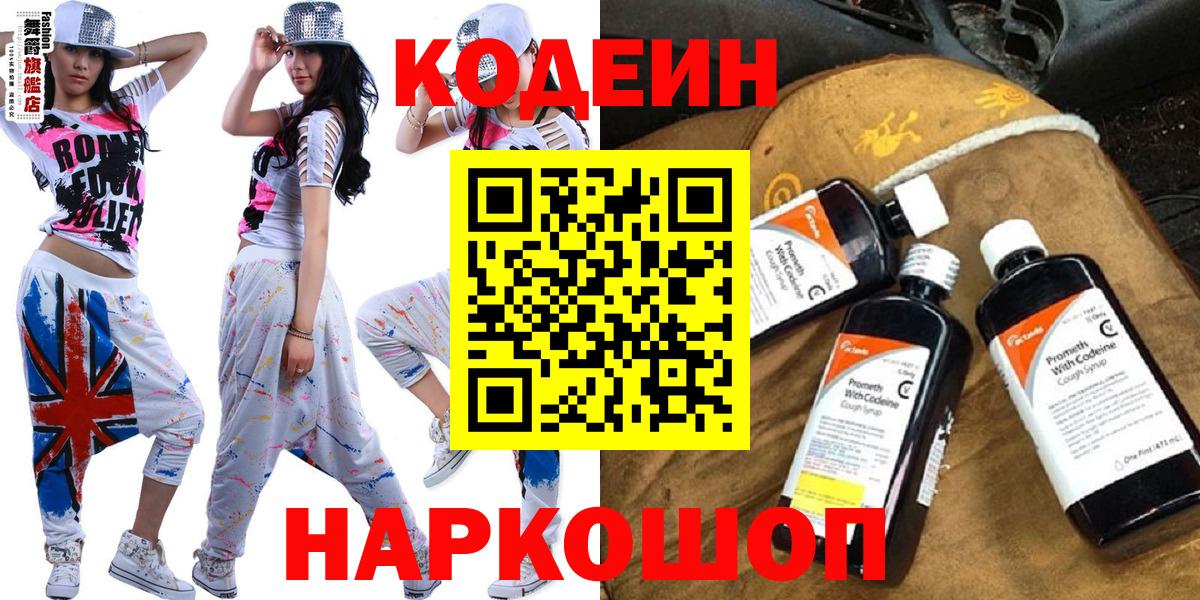 Кодеиновый сироп Lean напиток Lean (лин) Красноуфимск