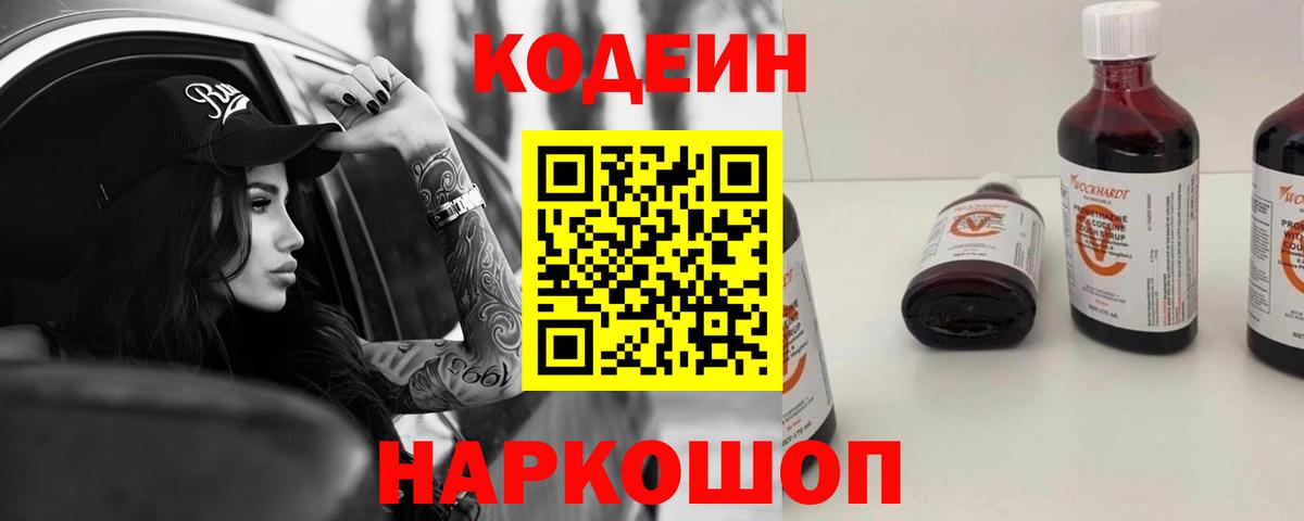 Codein Purple Drank  Вход с VPN  Красноуфимск 