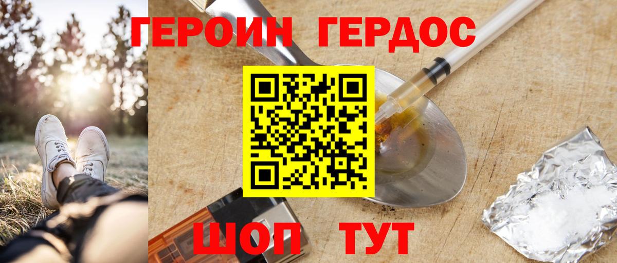 ГЕРОИН  Героин герыч  Вход с VPN  Красноуфимск 