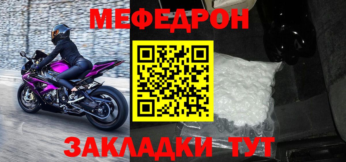 МЯУ-МЯУ VHQ  Меф VHQ  Мефедрон  Красноуфимск  Вход с VPN 
